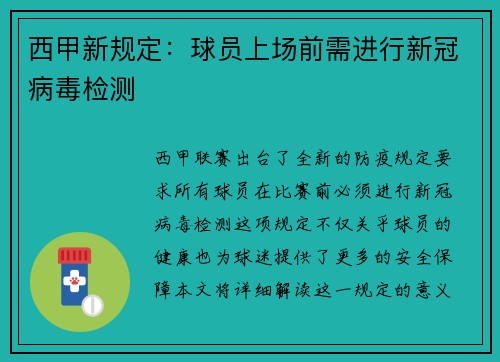 西甲新规定：球员上场前需进行新冠病毒检测