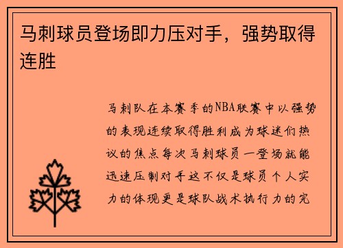 马刺球员登场即力压对手，强势取得连胜