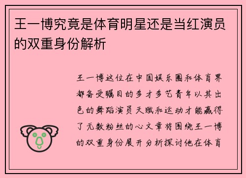 王一博究竟是体育明星还是当红演员的双重身份解析