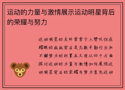 运动的力量与激情展示运动明星背后的荣耀与努力