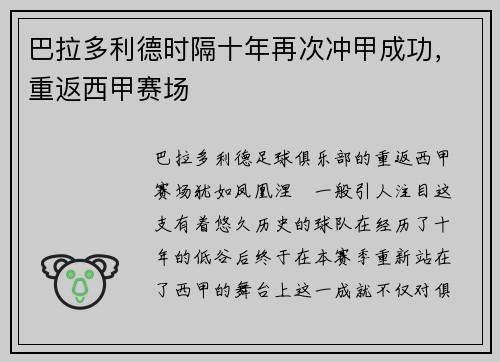 巴拉多利德时隔十年再次冲甲成功,重返西甲赛场
