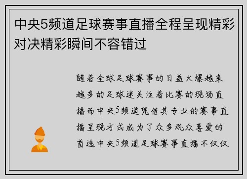 中央5频道足球赛事直播全程呈现精彩对决精彩瞬间不容错过